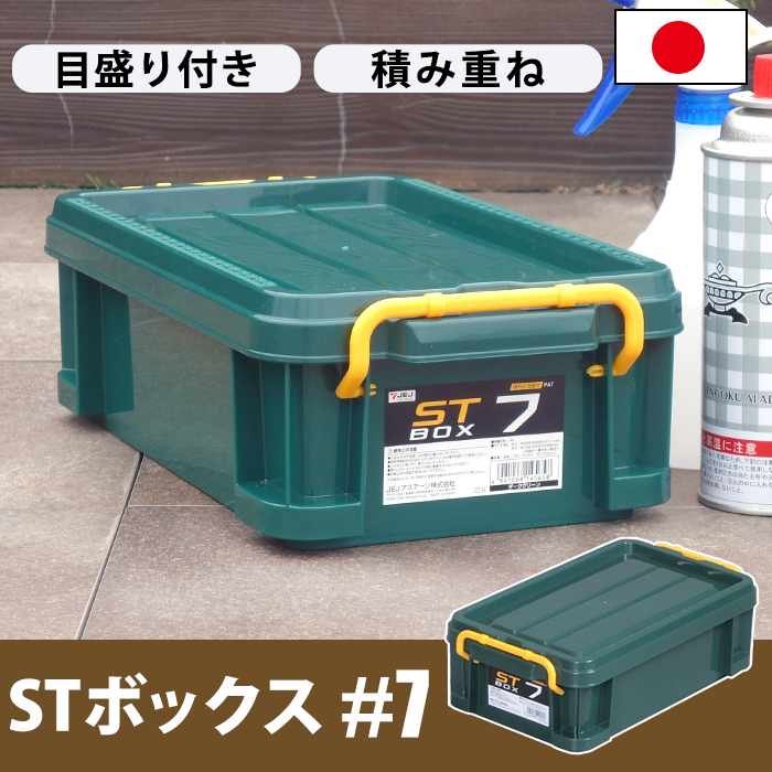 JEJアステージ 収納ボックス 収納ケース コンテナ コンテナボックス ST