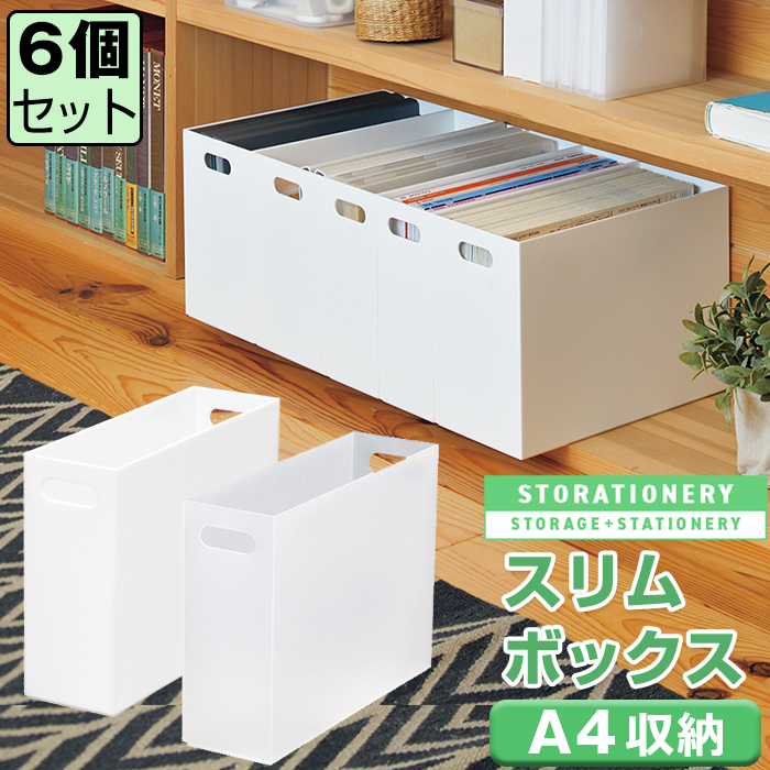 JEJアステージ 収納ボックス 収納ケース(セット特価) ファイルボックス