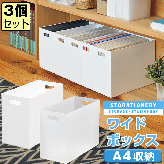 JEJアステージ 収納ボックス 収納ケース(セット特価) ファイル