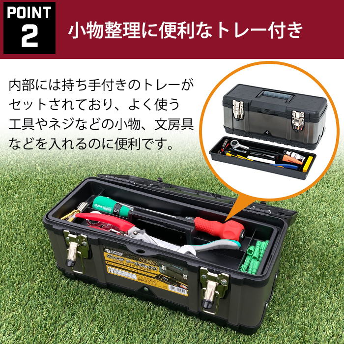 JEJアステージ 収納ボックス 収納ケース 工具箱 ツールボックス