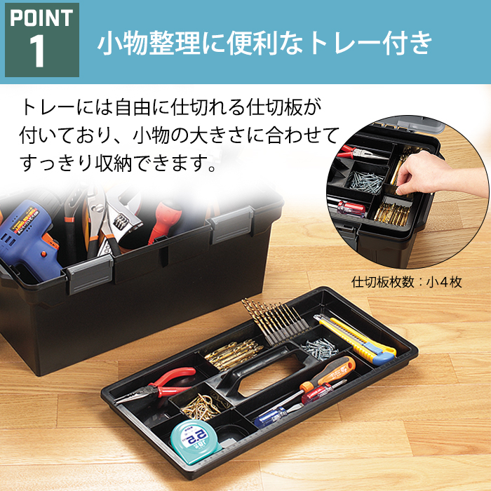 JEJアステージ 収納ボックス ツールパワー 490 ブラック 工具箱
