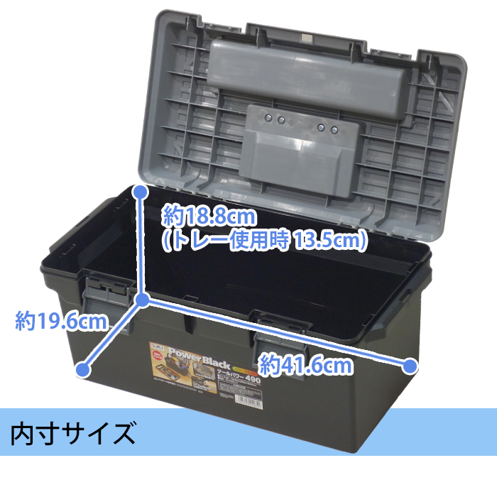 JEJアステージ 収納ボックス ツールパワー 490 ブラック 工具箱