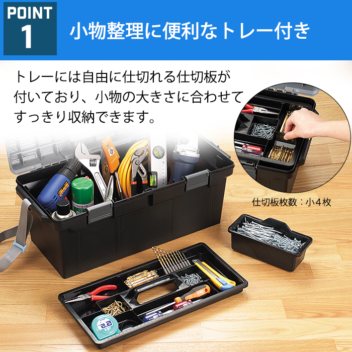 JEJアステージ 収納ボックス ツールパワー 590 ブラック 工具箱