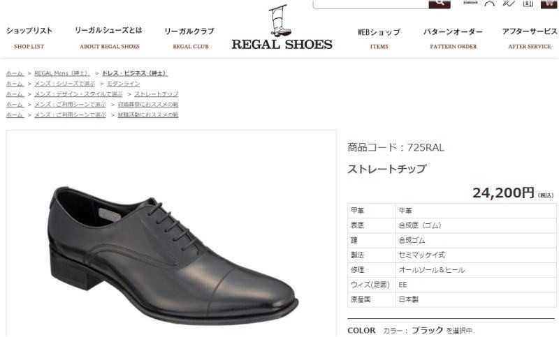 REGAL（リーガル） 靴 ビジネスシューズ business shoes メンズ