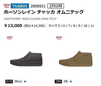 Columbia（コロンビア） ホーソンレイン チャッカ オムニテック