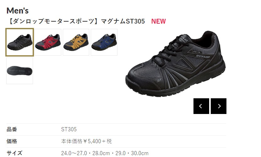 Dunlop 安全靴 ダンロップ おしゃれ メンズ スニーカー 人気 ダンロップ マグナム St305 作業靴 靴のリード Paypayモール店 通販 Paypayモール