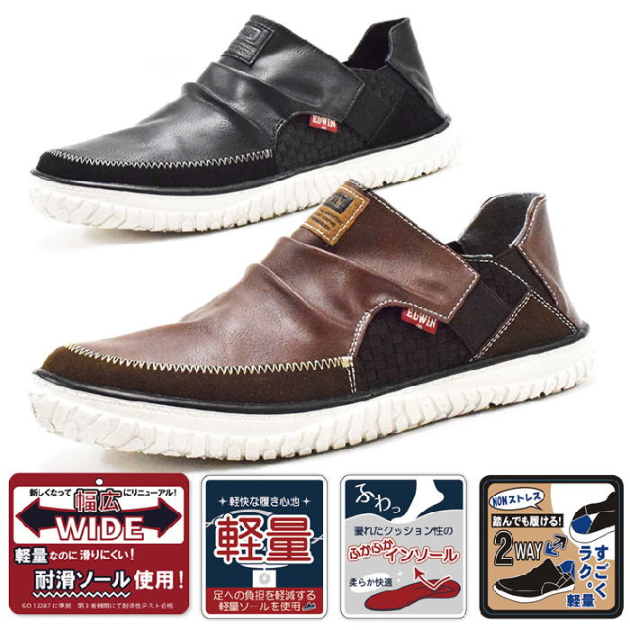 EDWIN（エドウィン） かかとが踏める メンズ スニーカー 2WAY 軽量 3E