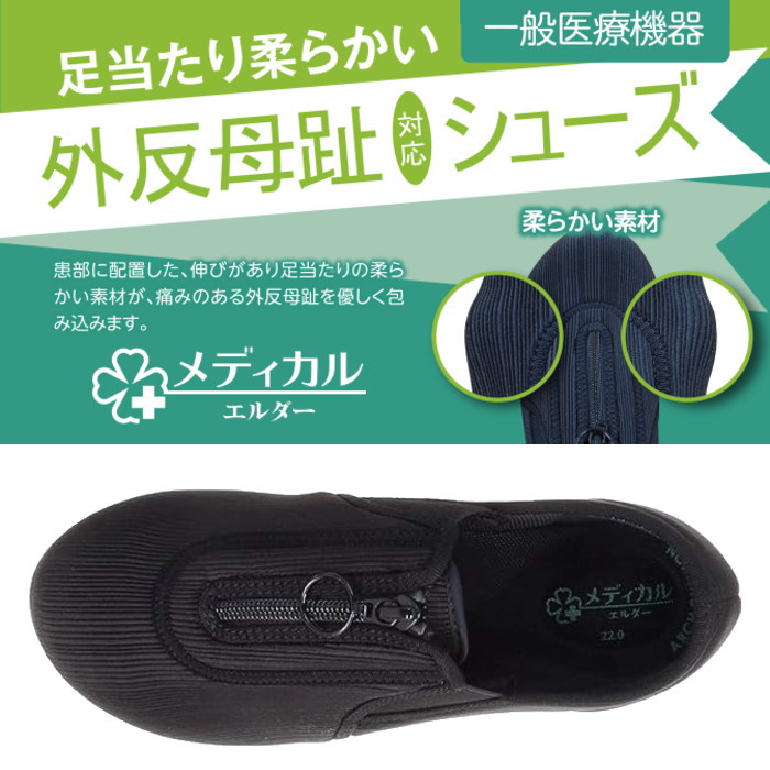 メディカルエルダー 0051 レディース シューズ 外反母趾対応シューズ 