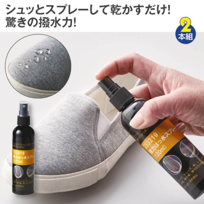 Z53219 強力はっ水スプレー 2本組 120ml 撥水 : 靴のリード - 通販
