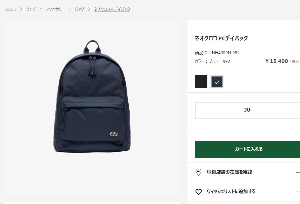 LACOSTE（ラコステ） ネオクロコ PCデイパック NH4099N メンズ