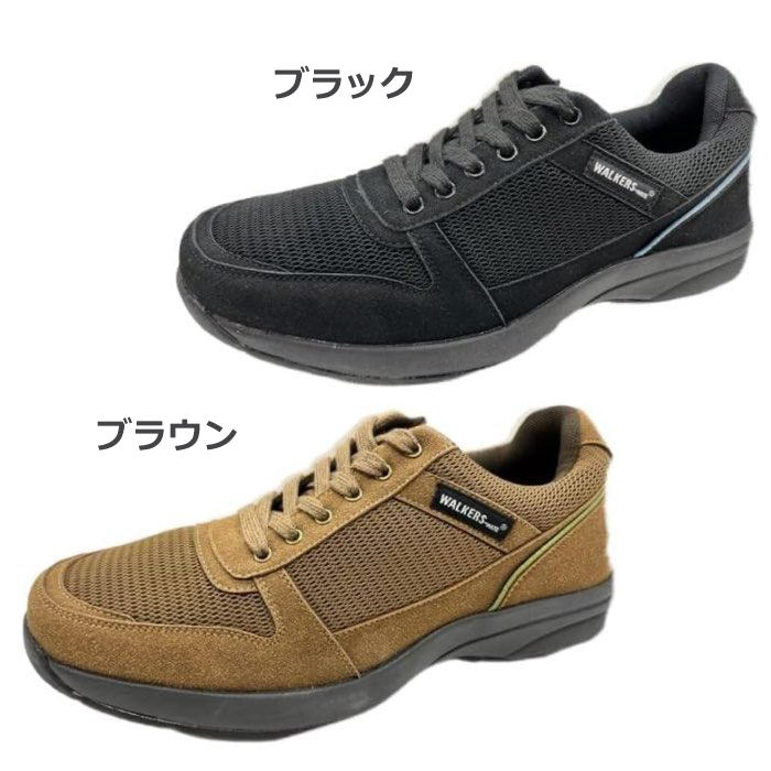 WALKERS-MATE（ウォーカーズメイト） MW-8505 スニーカー メンズ 黒 