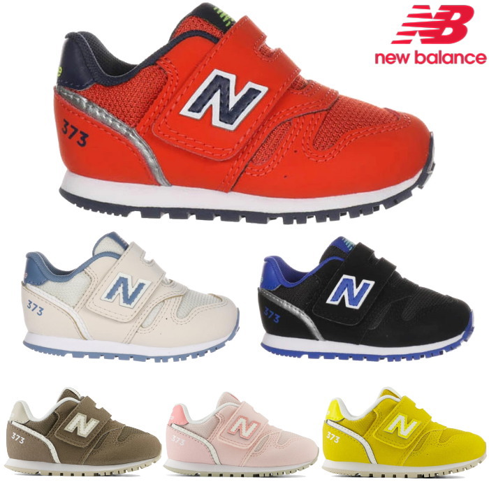 New Balance ニューバランス ベビー キッズ スニーカー I373 子供靴 ブラウン ピンク イエロー new balance 373 運動靴 シューズ 女の子 男の子 運動会 通園
