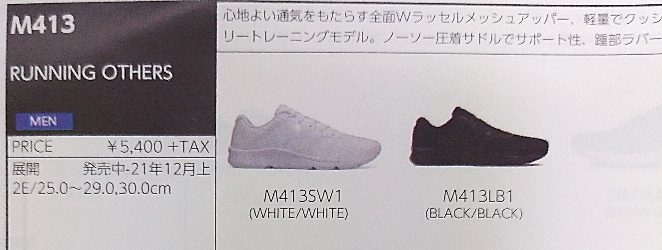 ニューバランス メンズ スニーカーNew Balance M413 ランニングシューズ sneaker 30代 40代 50代 物流発送商品 :nb- m413:Reload スニーカー sneaker メンズ - 通販 - Yahoo!ショッピング