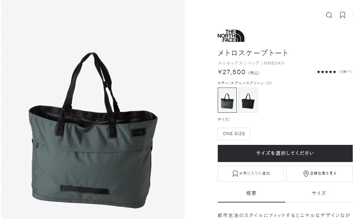 THE NORTH FACE（ザ ノースフェイス） メトロスケープ トート NM82411