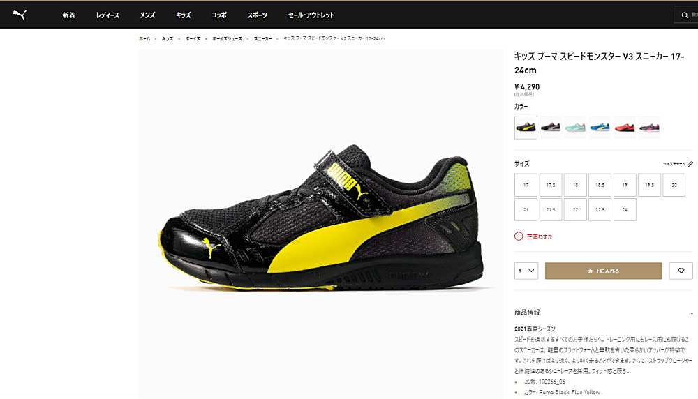 PUMA（プーマ） キッズ ジュニア スニーカー スピードモンスター V3