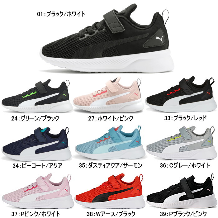 【専用】3つ＋3つ PUMA（プーマ） キッズ ジュニア スニーカー フライヤー ランナー V PS