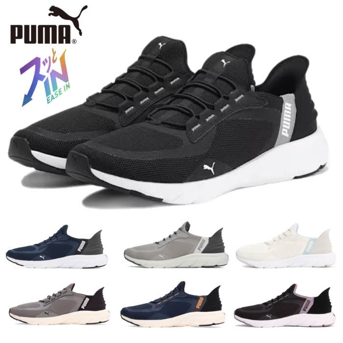 PUMA プーマ 309901 ユニセックス ソフトライド フレックス レース イーズイン ワイド ランニングシューズ メンズ レディース スリッポン  立ったまま 履ける 靴