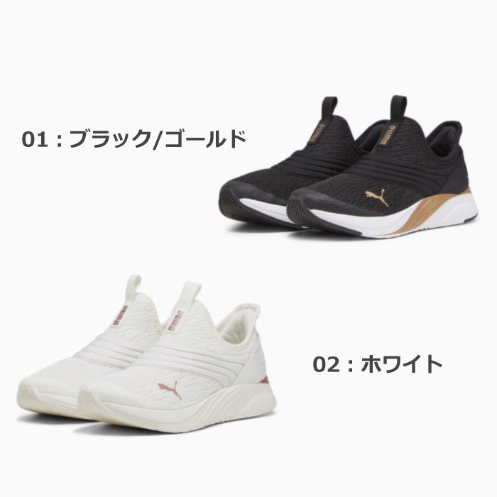 PUMA プーマ 378789 ウィメンズ ソフトライド ソフィア 2 スリッポン モルテン メタル ランニングシューズ レディース 靴 ローカット  カジュアル スニーカー