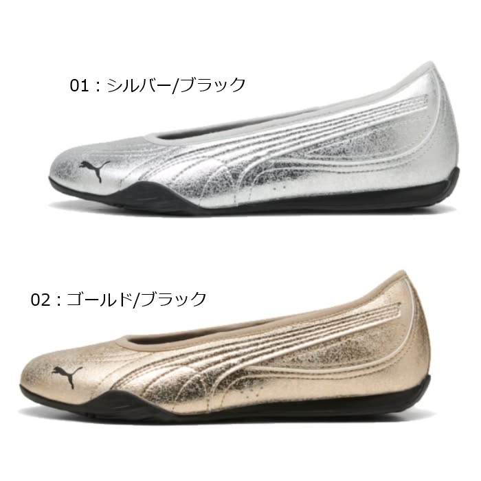 PUMA（プーマ） 405843 キャッチ ソレイユ バレリーナ メタリック