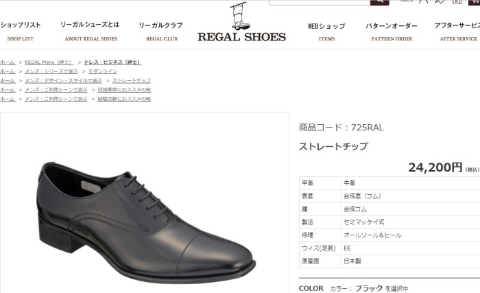 リーガル メンズ ストレートチップ REGAL 725RAL ストレートチップ メンズビジネスシューズ【同梱不可】 :regal-725r:靴のリード  - 通販 - Yahoo!ショッピング