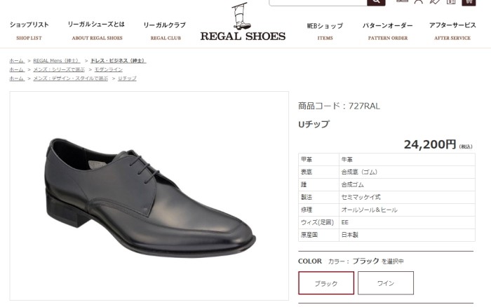REGAL(リーガル) ビジネスシューズ Uチップ REGAL 727R AL ビジネス REGAL(リーガル) ビジネスシューズ Uチップ REGAL 727R AL ビジネス