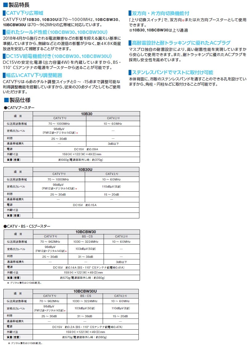 新品限定SALE マスプロ電工 10B30U-B CATVブースター 上り増幅 [MP1133