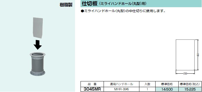 新品 送料無料 □未来 仕切板 ミライハンドホール用 600M 1400361 送料