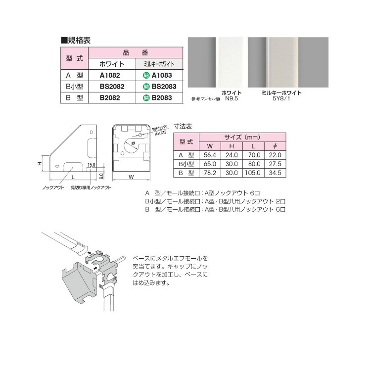 特殊送料商品】マサル工業 メタルエフモール付属品 A型 コーナー