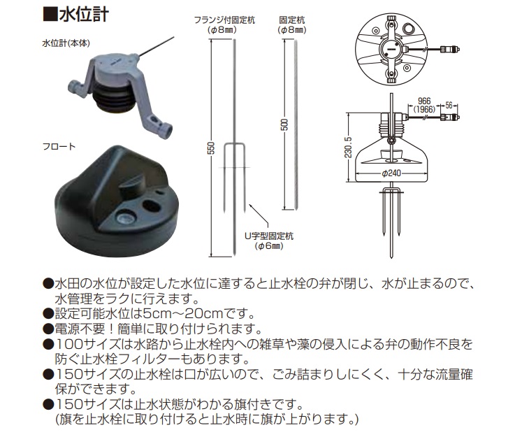 未来工業 AGST-LG2 水田当番用水位計 ワイヤー長さ1ｍ [MRI018581