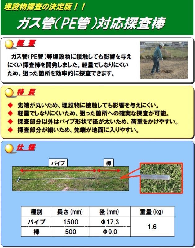 代引不可】【受注生産品】日本理工 ガス管探査棒 PE管 対応探査棒