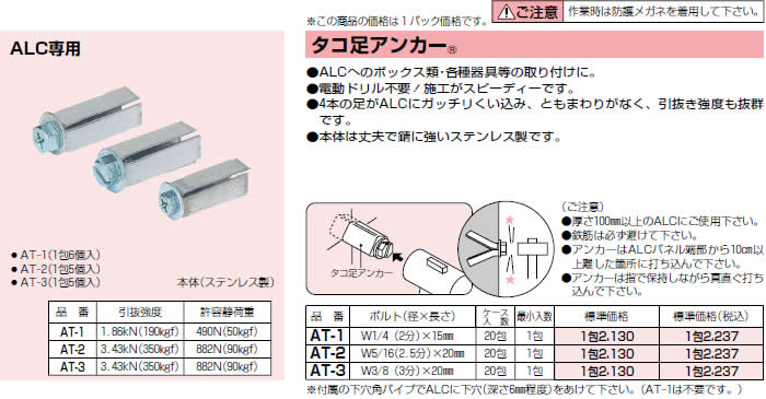 未来工業 AT-1 1P タコ足アンカー [MR00076] : at-1 : K-material-shop - 通販 - Yahoo!ショッピング