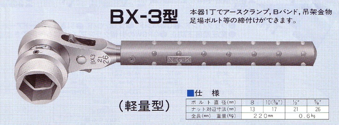 P】永木精機 ラチェット ベンリイラッチ BX-3型 [ON3857] :benri