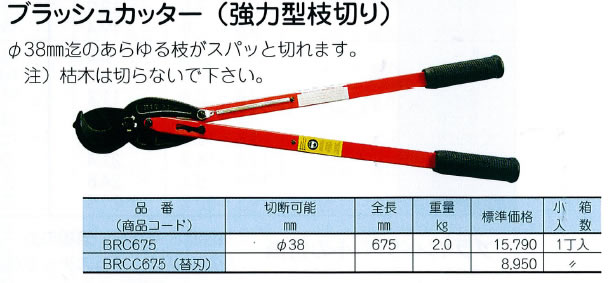 東邦工機 HIT ヒット ブラッシュカッター BRC 675 (BRC675) [ON2134