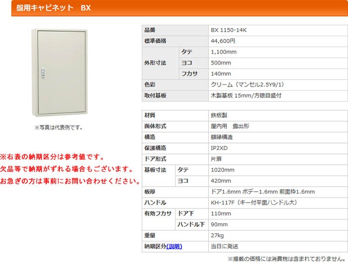 定番得価 河村(カワムラ) 盤用キャビネット BX BX 1150-14K K-material-shop - 通販 - PayPayモール 大得価格安