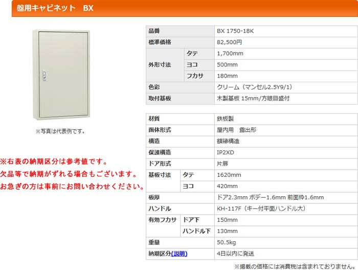 最新作即納 河村（カワムラ） 盤用キャビネット BX BX 1750-18K K-material-shop - 通販 - PayPayモール 15%OFF