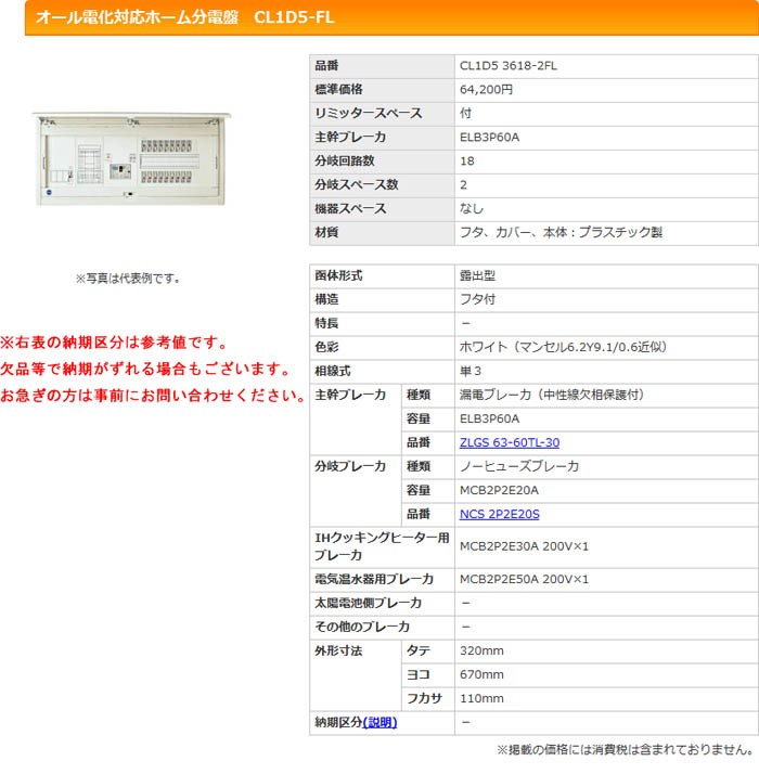 赤字超特価HOT 河村(カワムラ) CL1D5-FL CL1D5 3618-2FL K-material-shop - 通販 - PayPayモール オール電化対応ホーム分電盤 日本製即納