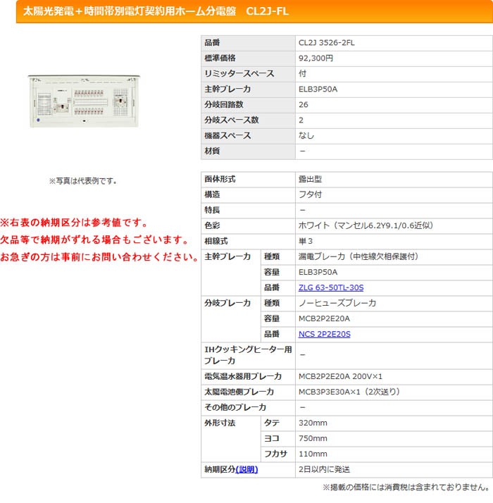 国産在庫 河村(カワムラ) CL2J-FL CL2J 3526-2FL K-material-shop - 通販 - PayPayモール 太陽光発電+時間帯別電灯契約用ホーム分電盤 HOT通販