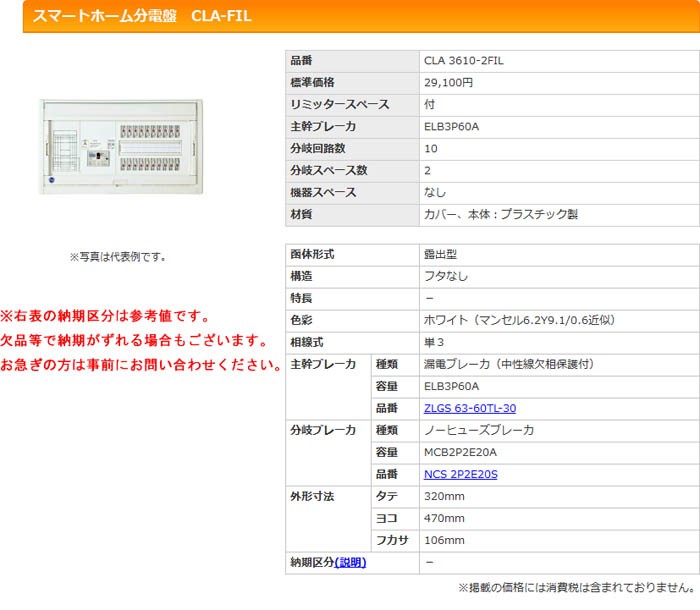 大人気爆買い 河村(カワムラ) スマートホーム分電盤 CLA-FIL CLA 3610-2FIL K-material-shop - 通販 - PayPayモール 在庫低価