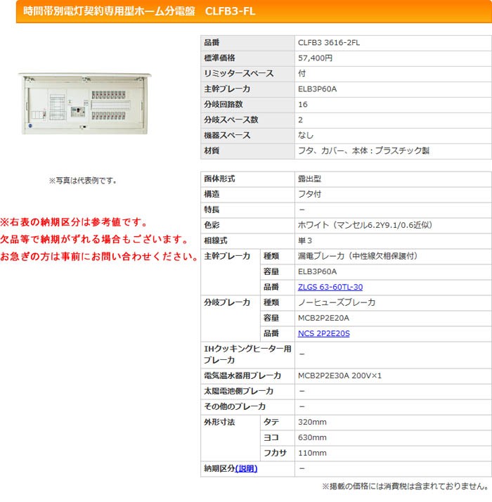 在庫新作 河村（カワムラ） CLFB3-FL CLFB3 3616-2FL K-material-shop - 通販 - PayPayモール 時間帯別電灯契約専用型ホーム分電盤 得価送料無料