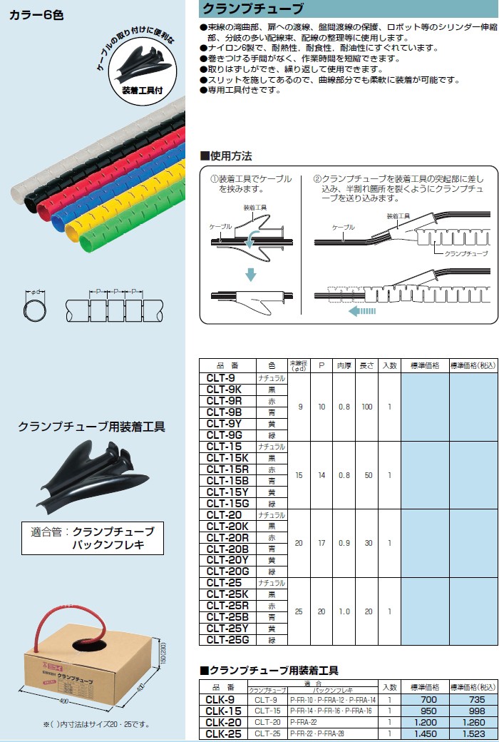 P】未来工業 CLT-20EK 1巻 クランプチューブ [MR17737]-