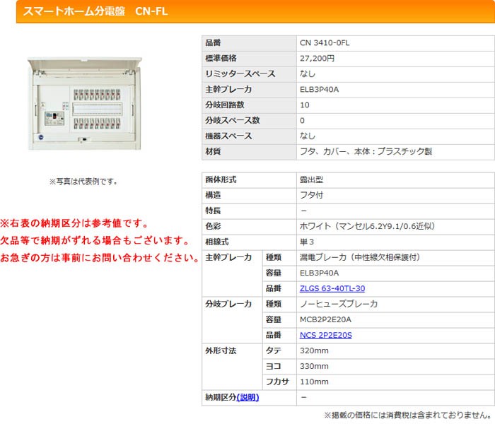 大人気2022 河村（カワムラ） スマートホーム分電盤 CN-FL CN 3410-0FL K-material-shop - 通販 - PayPayモール 新作品質保証
