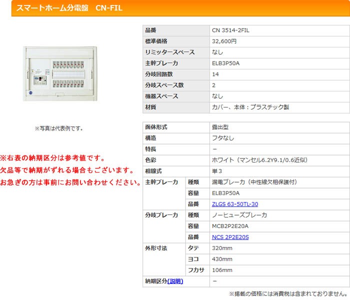 正規店国産 河村(カワムラ) スマートホーム分電盤 CN-FIL CN 3514-2FIL K-material-shop - 通販 - PayPayモール 最新作人気