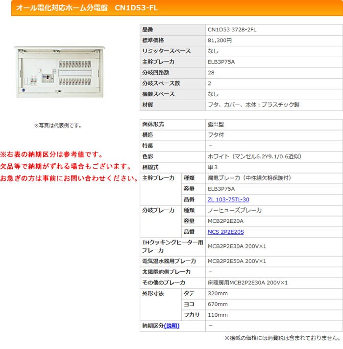 【定番爆買い】 河村（カワムラ） オール電化対応ホーム分電盤 CN1D53-FL CN1D53 3728-2FL K-material-shop - 通販 - PayPayモール 高品質SALE