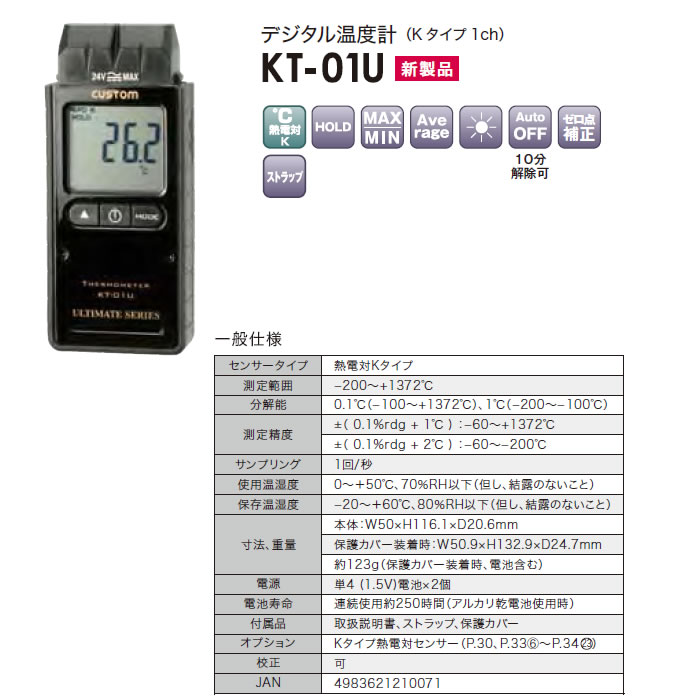 P】カスタム デジタル温度計(Kタイプ1ch) KT-01U [CUS0006] : kt-01u