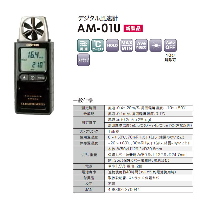 人気商品ランキング デジタル風速計 AM-01U fucoa.cl