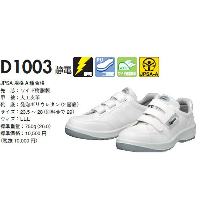 サイズ ドンケル DONKEL 静電気帯電防止機能付き ダイナスティ安全靴PU2 D7001N静電-24.5cm KanamonoYaSan