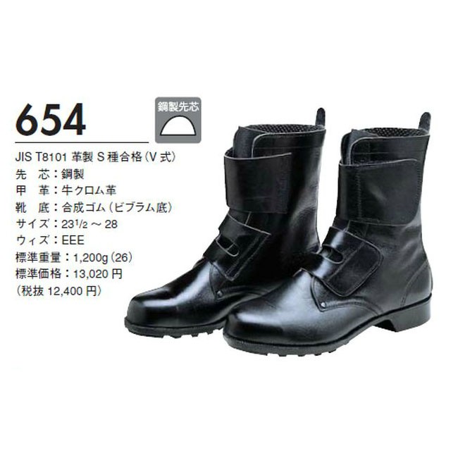 ドンケル DONKEL 一般作業用安全長編上靴 マジック式 654-26.0cm