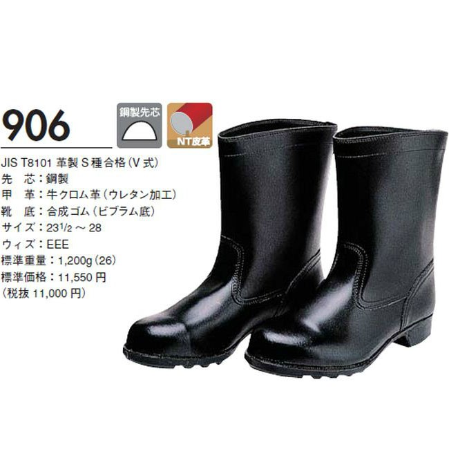 P】【代引不可】ドンケル DONKEL 906 耐油耐薬品安全靴 半長靴 [DON057
