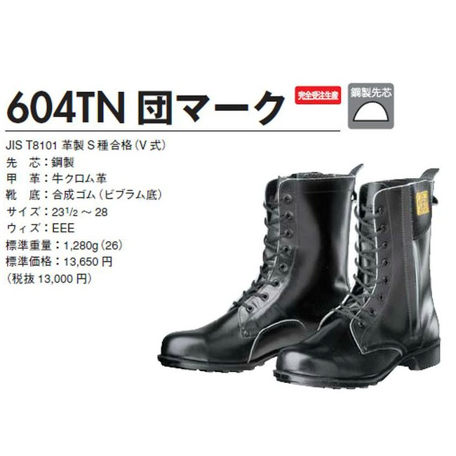 P】【受注生産品】【代引不可】ドンケル DONKEL 604TN団マーク 安全