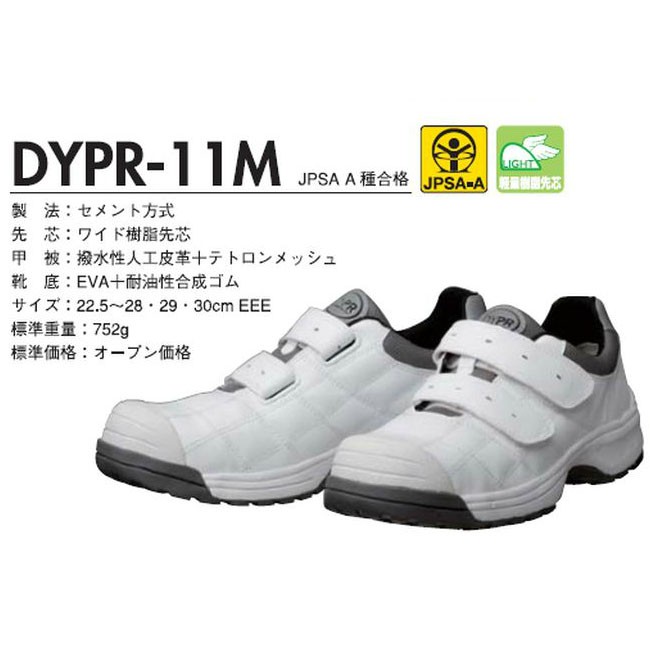 ドンケル DONKEL DYPR-11M 安全靴 ダイナスティプロ ホワイト マジック